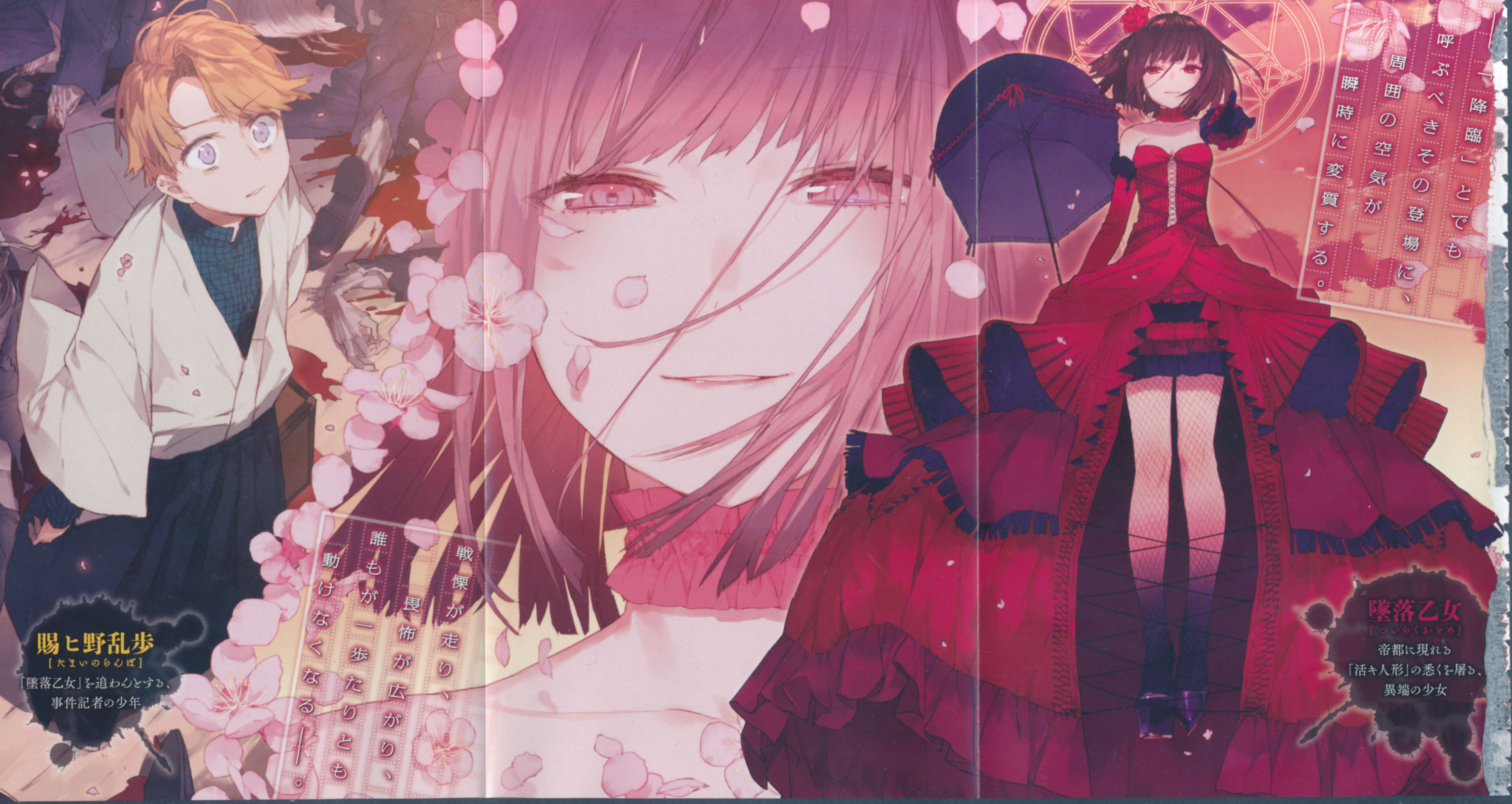 《大正空想魔法夜话 坠落少女异种灭绝》1 插图（4）