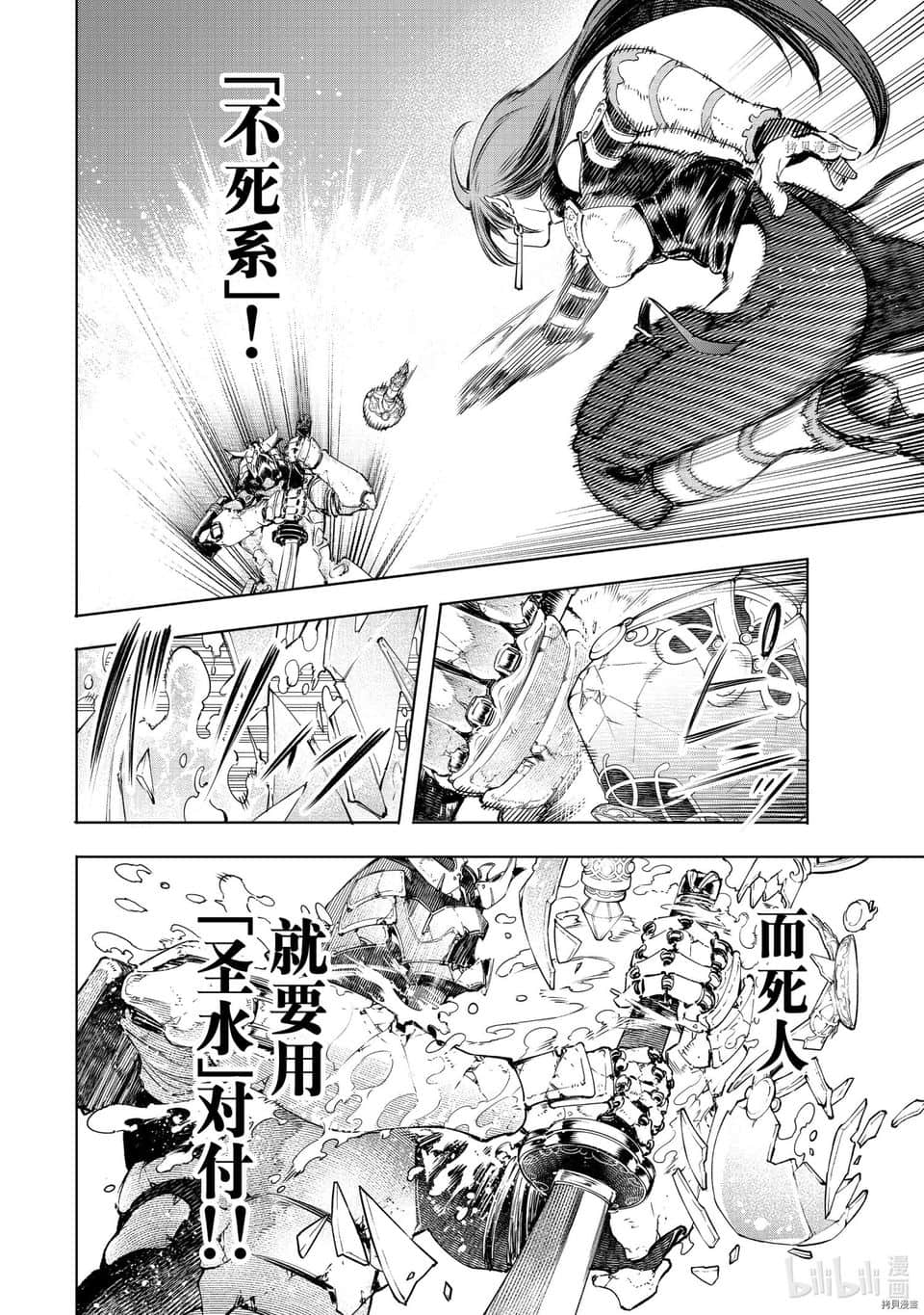 《香格里拉边境（漫画）》4 第35话插图（4）