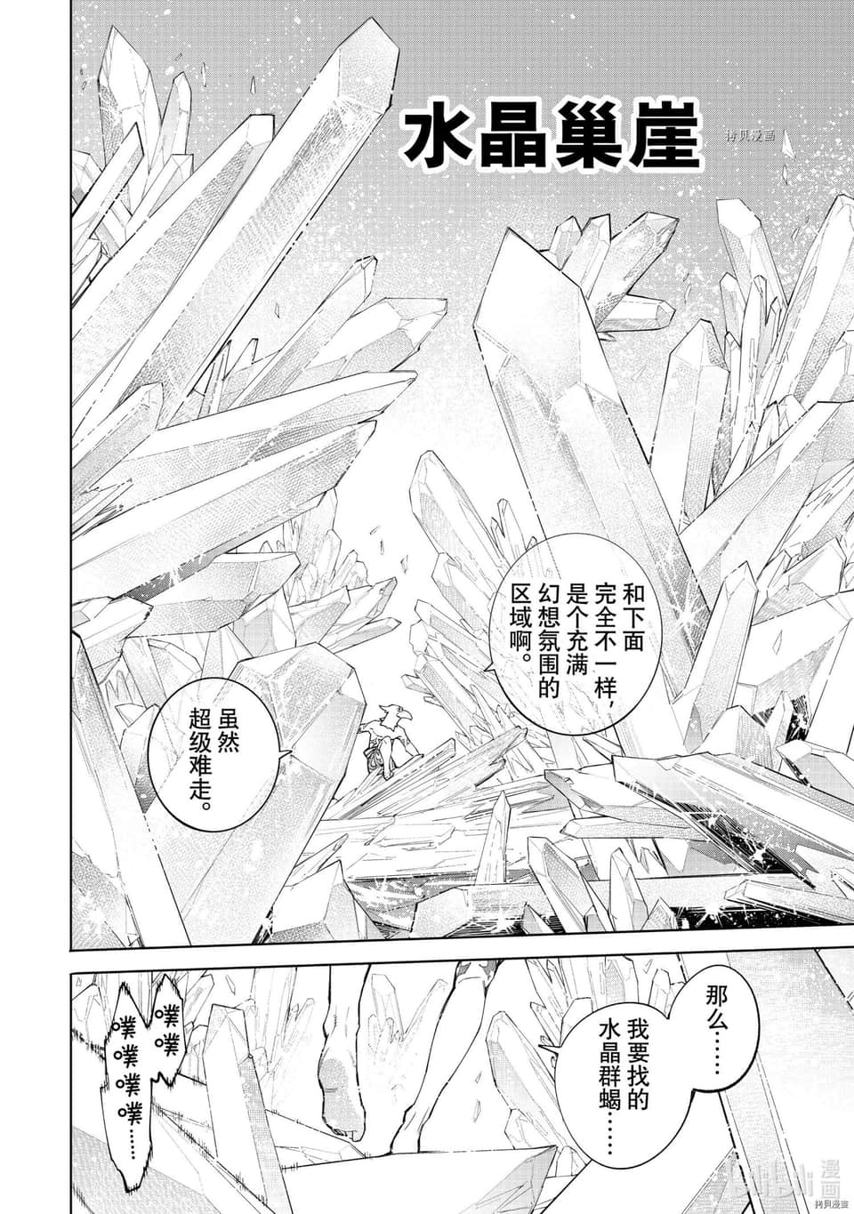 《香格里拉边境（漫画）》6 第54话插图（12）