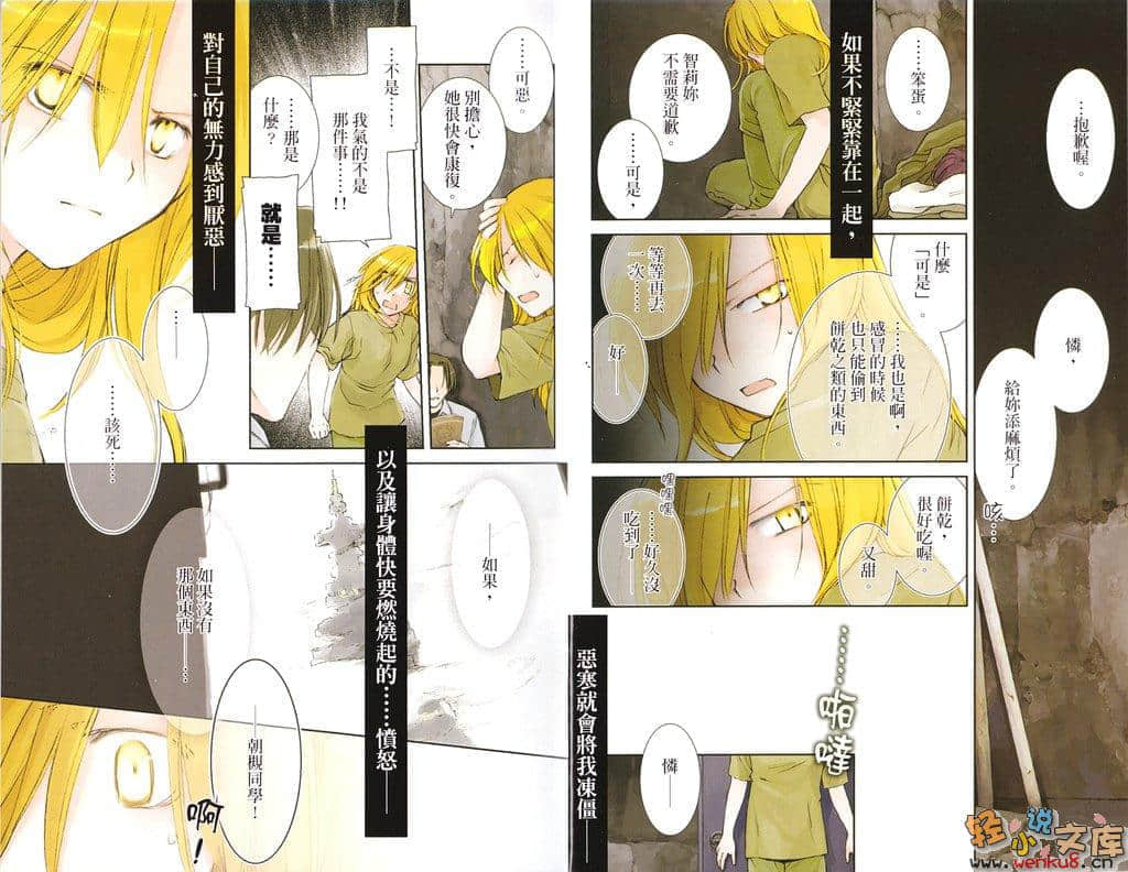 《怜Ren》2 锈蚀心扉与月色眼泪 插图（4）