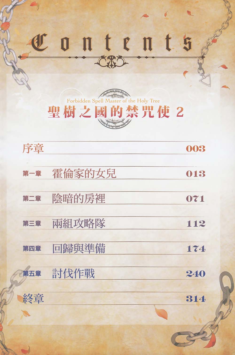 《圣树之国的禁咒使》2 插图（6）