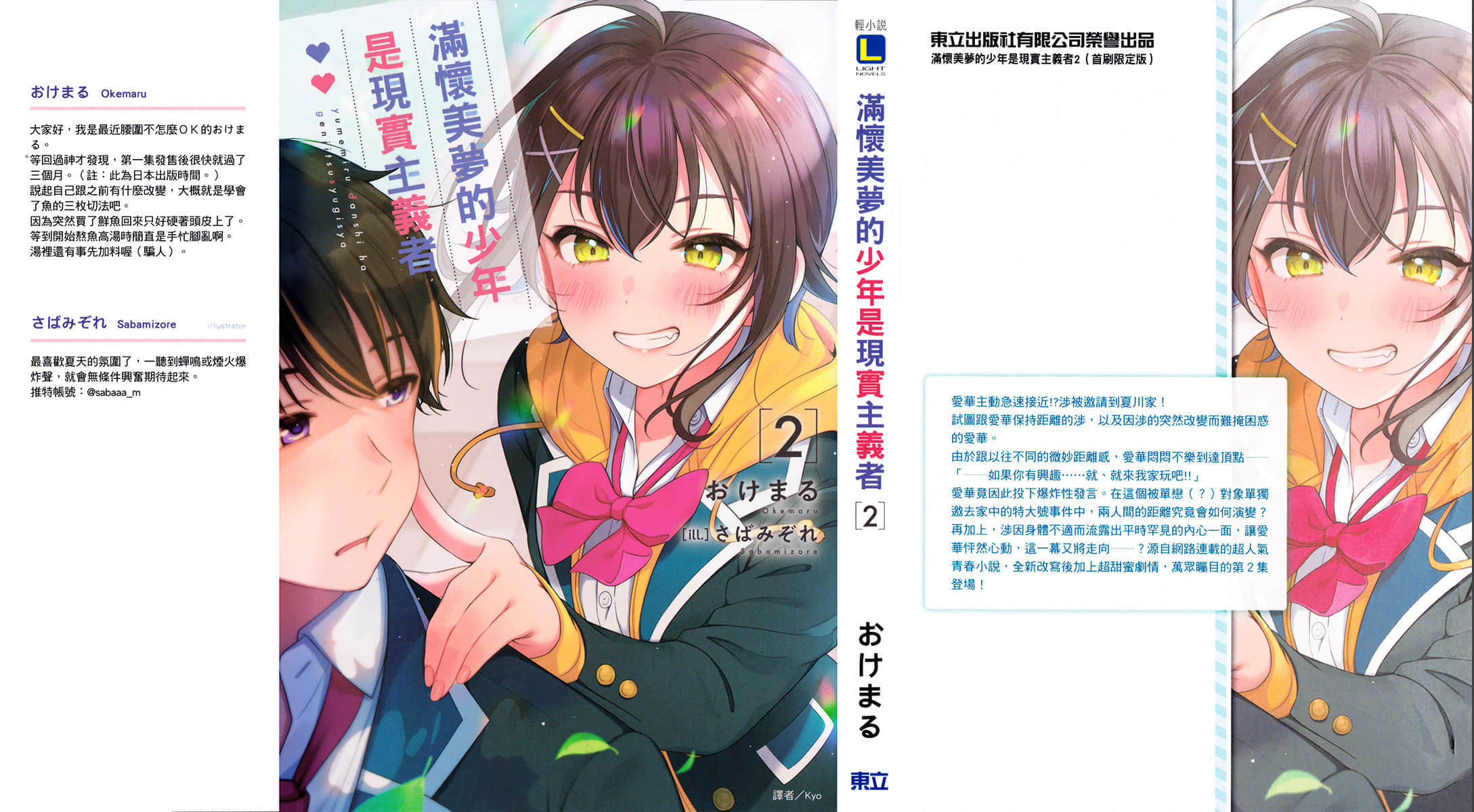 《满怀美梦的少年是现实主义者》2 后记插图(4)