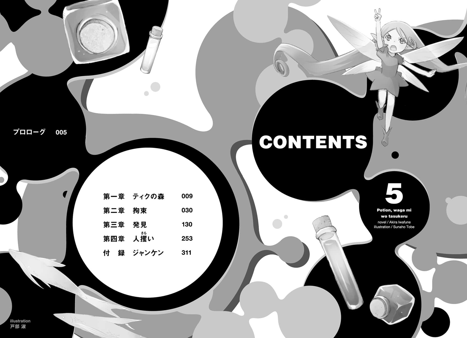 《魔法药水救救我》5（机翻） 插图（8）