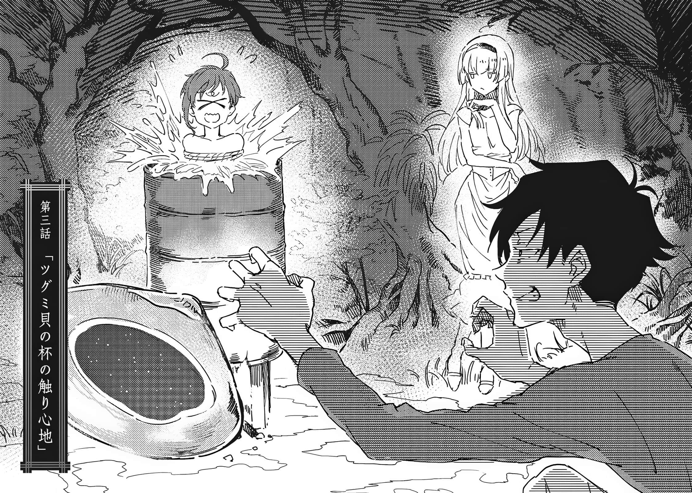 《妖姬的鎮魂宴》全一冊 第三話 鶫貝酒杯的觸感插圖（1）