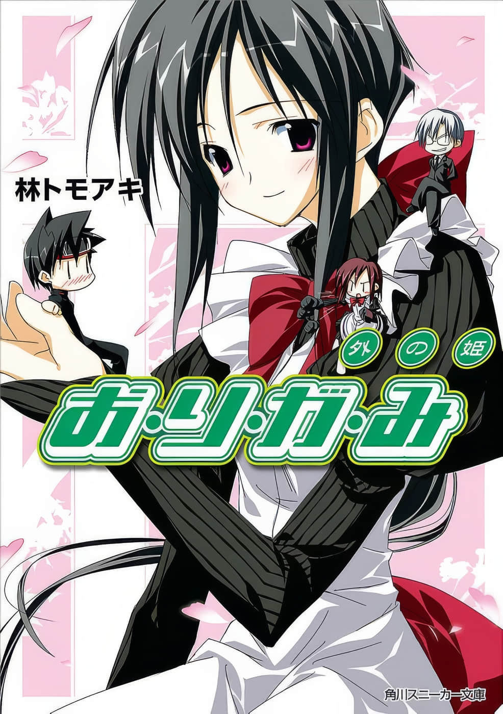 《圣魔少女》3 外之姬 插图(1)