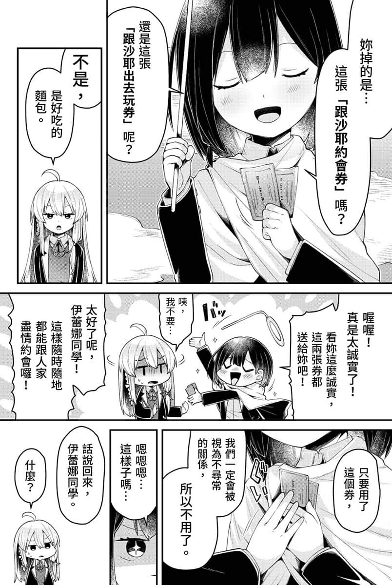 《魔女之旅 學園》1 漫畫集錦 東西掉進泉水裏 就會出現的沙耶插圖（4）