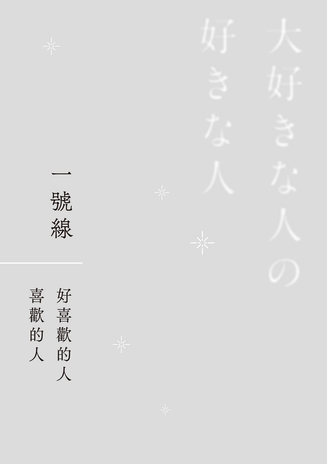 在三号线电车，再见小说插图（1）