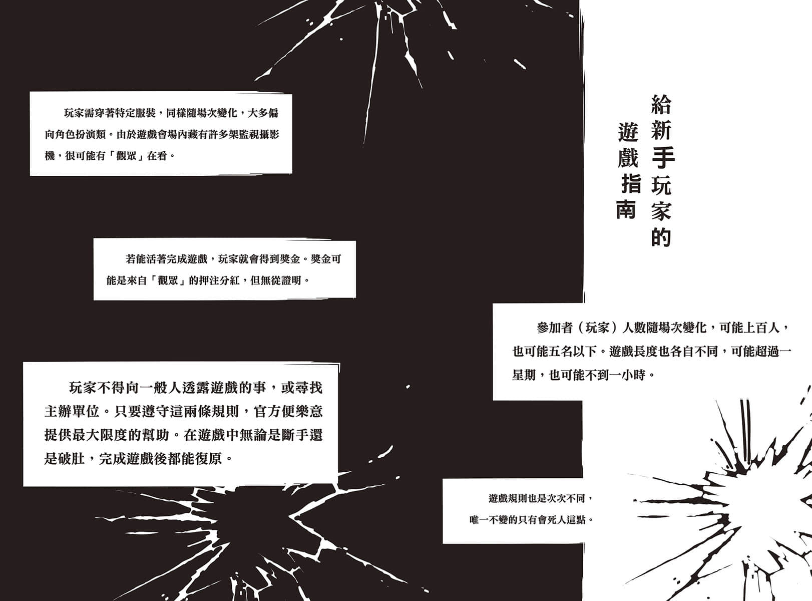 《靠死亡游戏混饭吃。》1 插图（7）