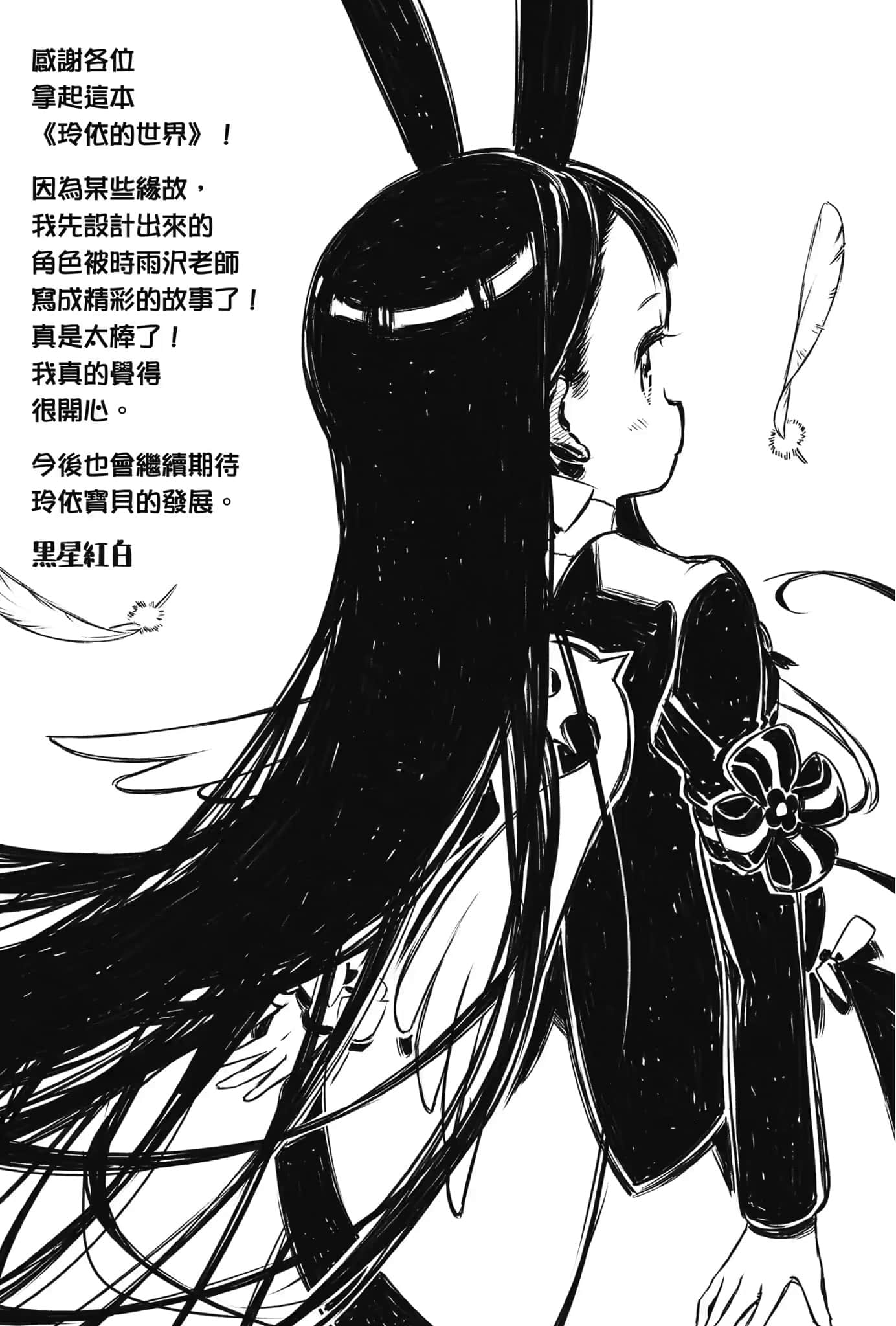 《玲依的世界 ―Re:I― Another World Tour》1 后记插图（1）