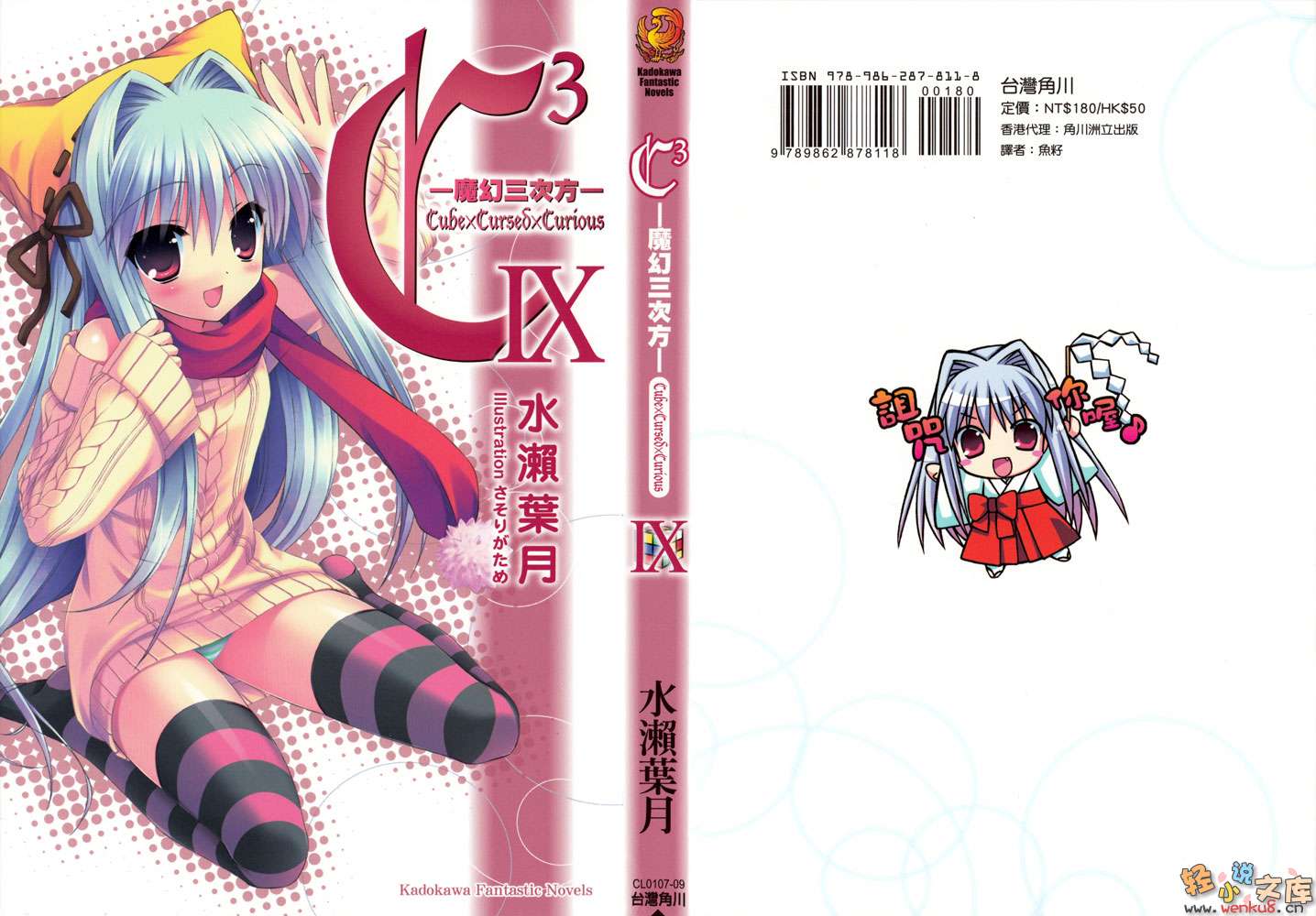 《C3魔幻三次方》9 插图（1）