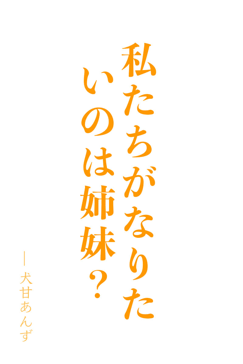 《直到与变成了义妹的毒舌系后辈成为真正的家人》Web版 作品相关插图（1）