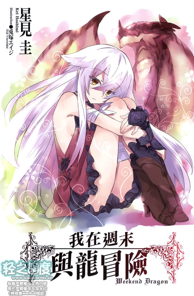 我在週末與龍冒險小說插圖（13）