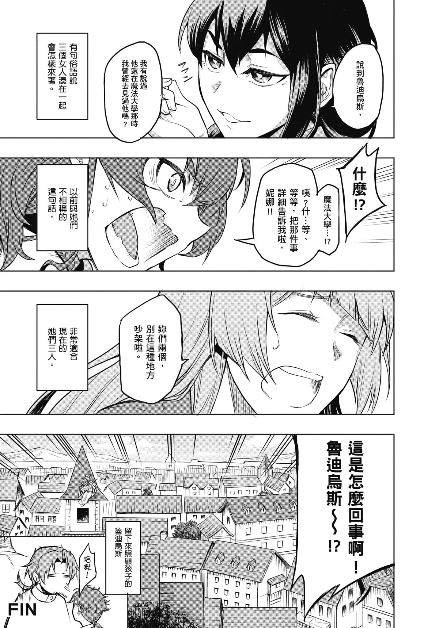 《無職轉生 ～到了異世界就拿出真本事～》Special book 日崖タケ《無職轉生～艾莉絲要認真磨礪爪牙～》插圖（5）