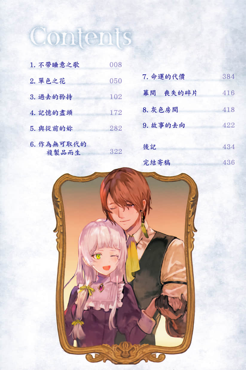 《Unnamed Memory 无名记忆》6 无名故事的终焉 插图（4）