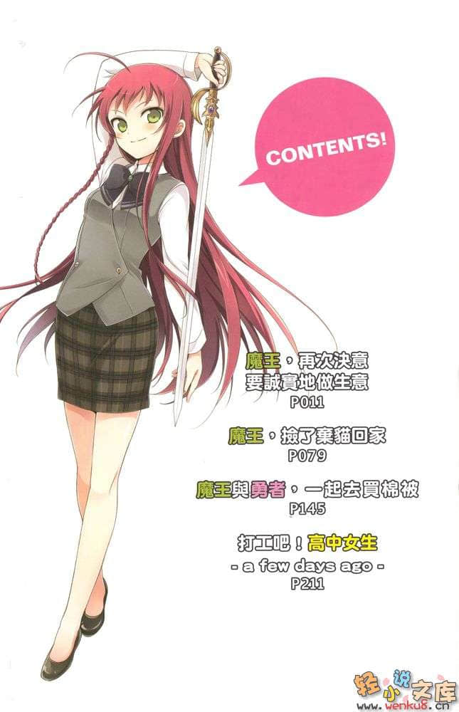 《打工吧！魔王大人》7 插图（5）