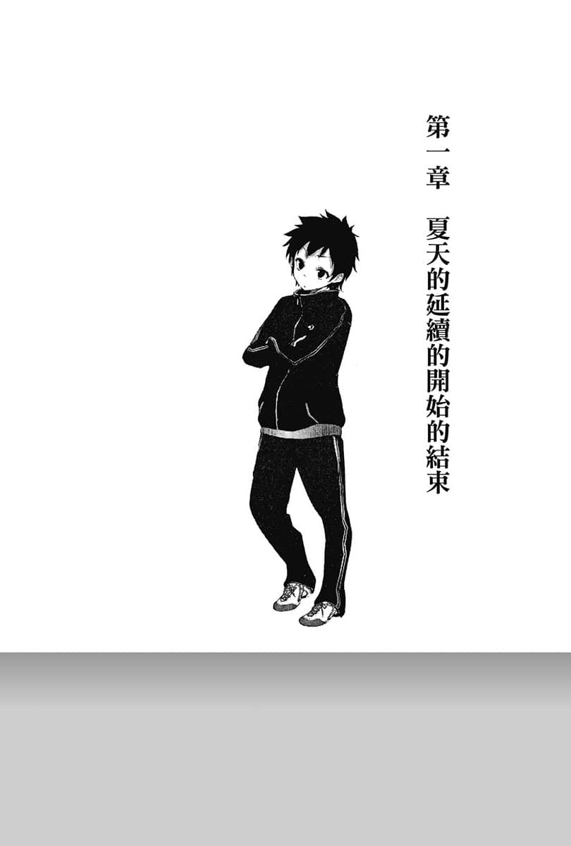 《电波女与青春男》5 第一章 夏天的延续的开始的结束插图（1）