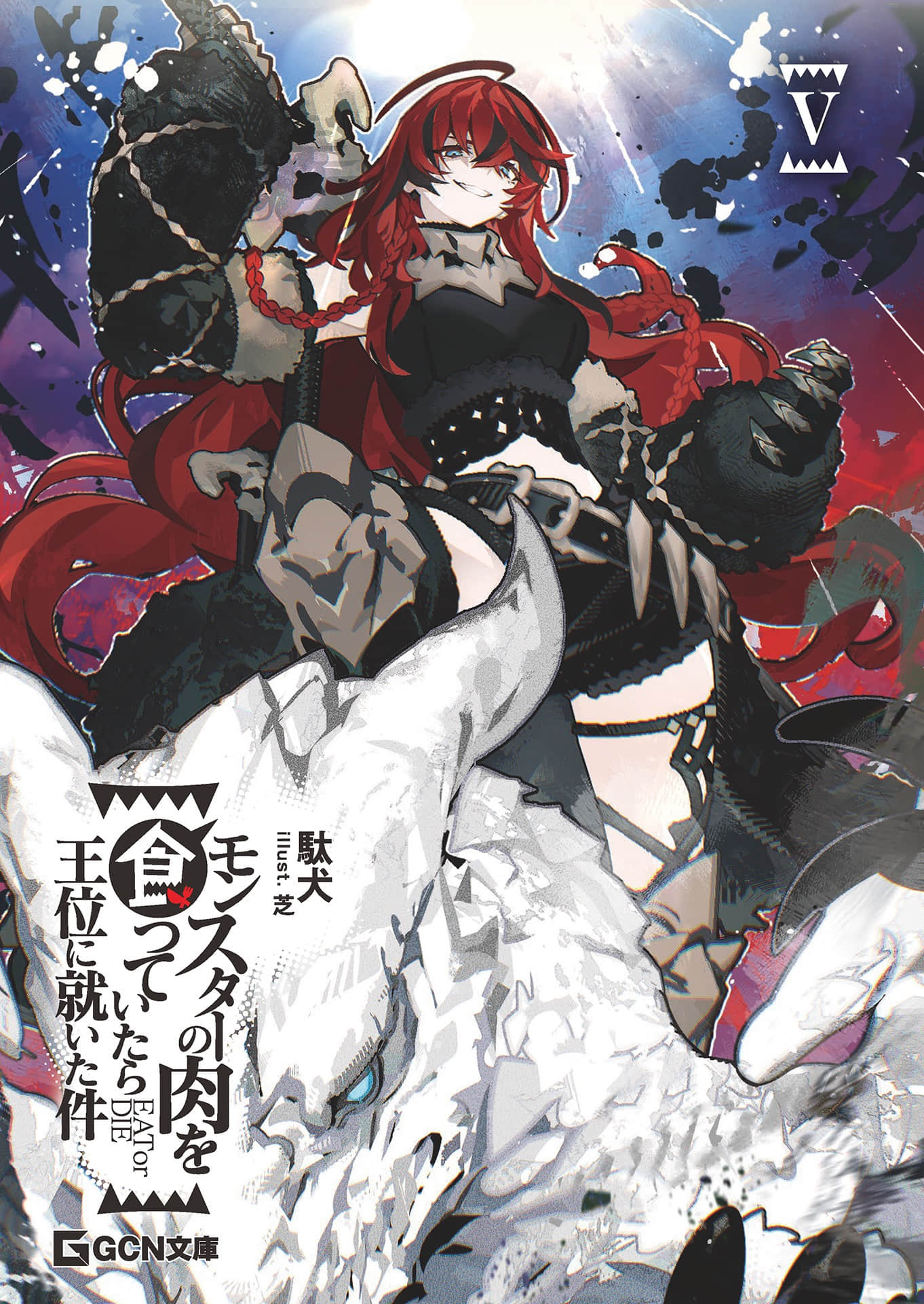 《吃了魔物肉就登上王位这档事》5（网译） 插图（2）