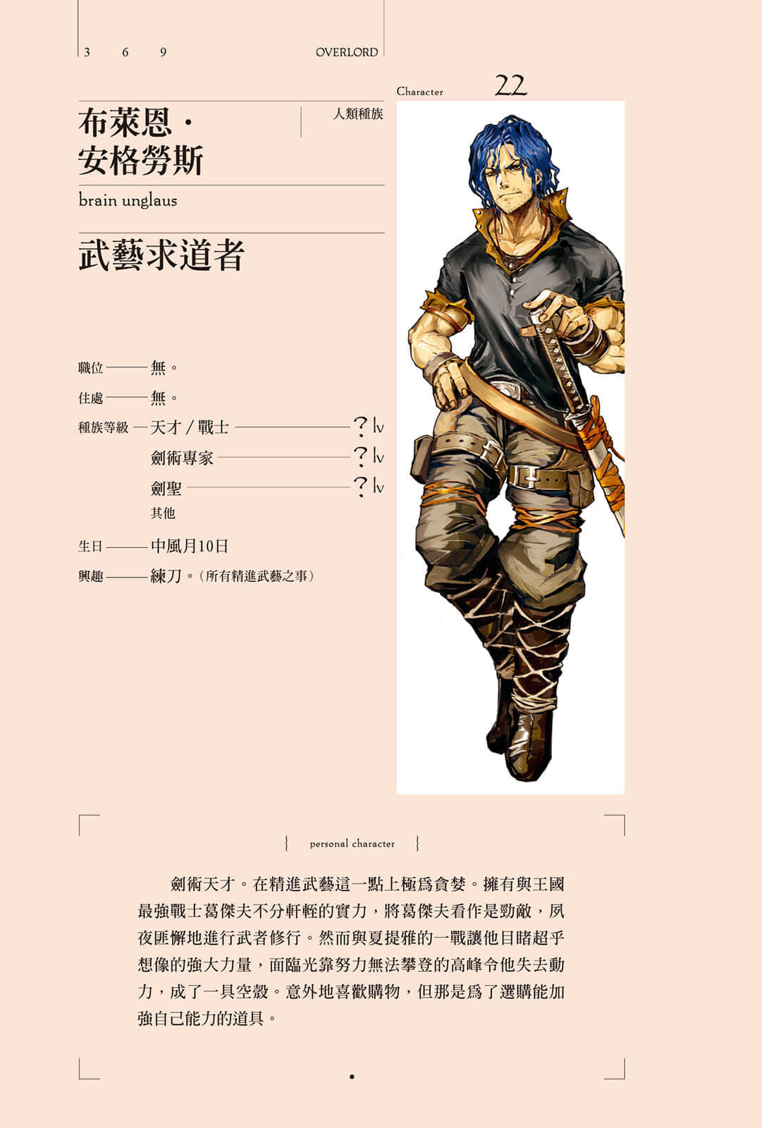 《OVERLORD不死者之王》5 王國好漢〈上〉 角S介紹插圖（7）
