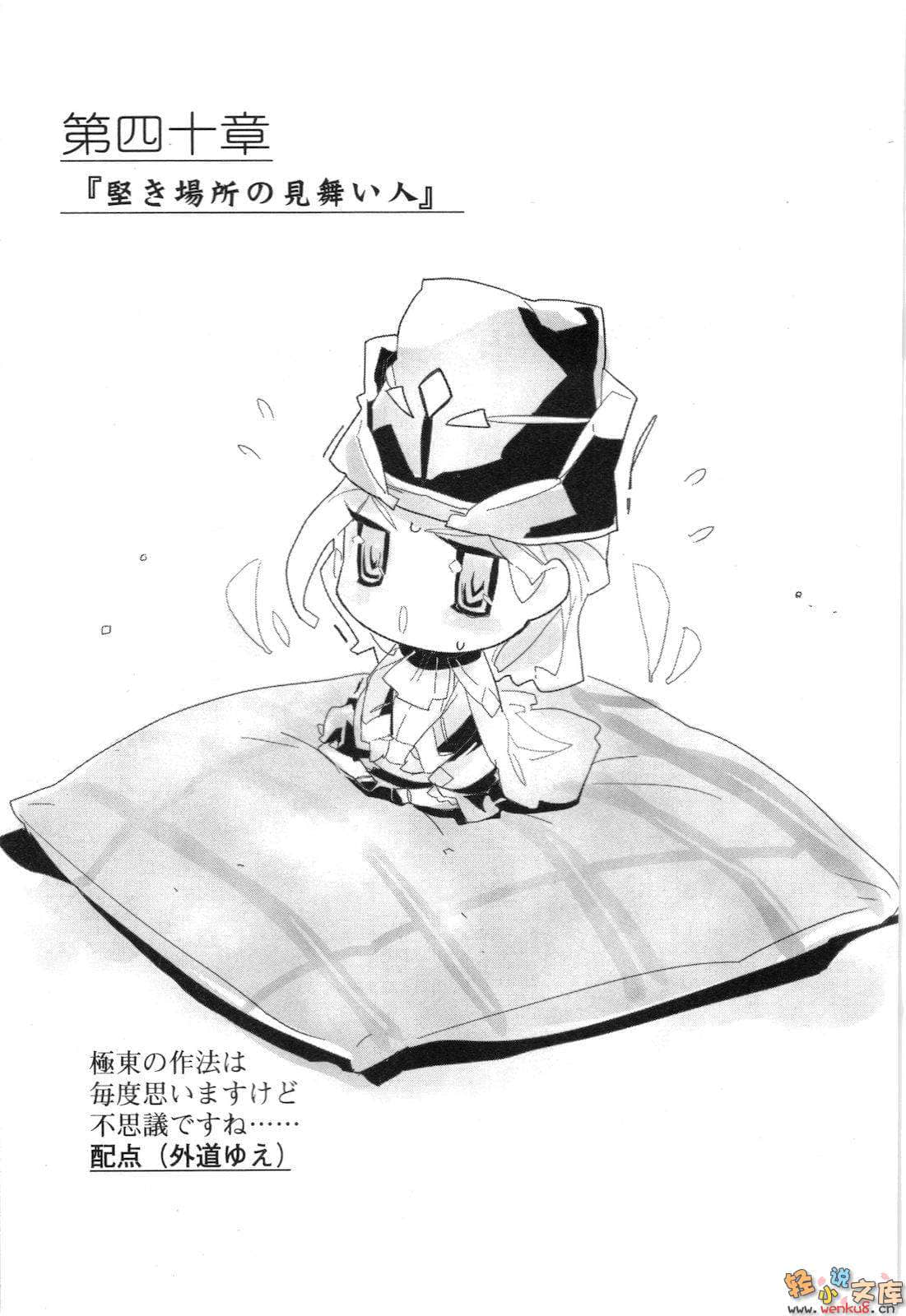 《境界線上的地平線》3 中 插圖（22）