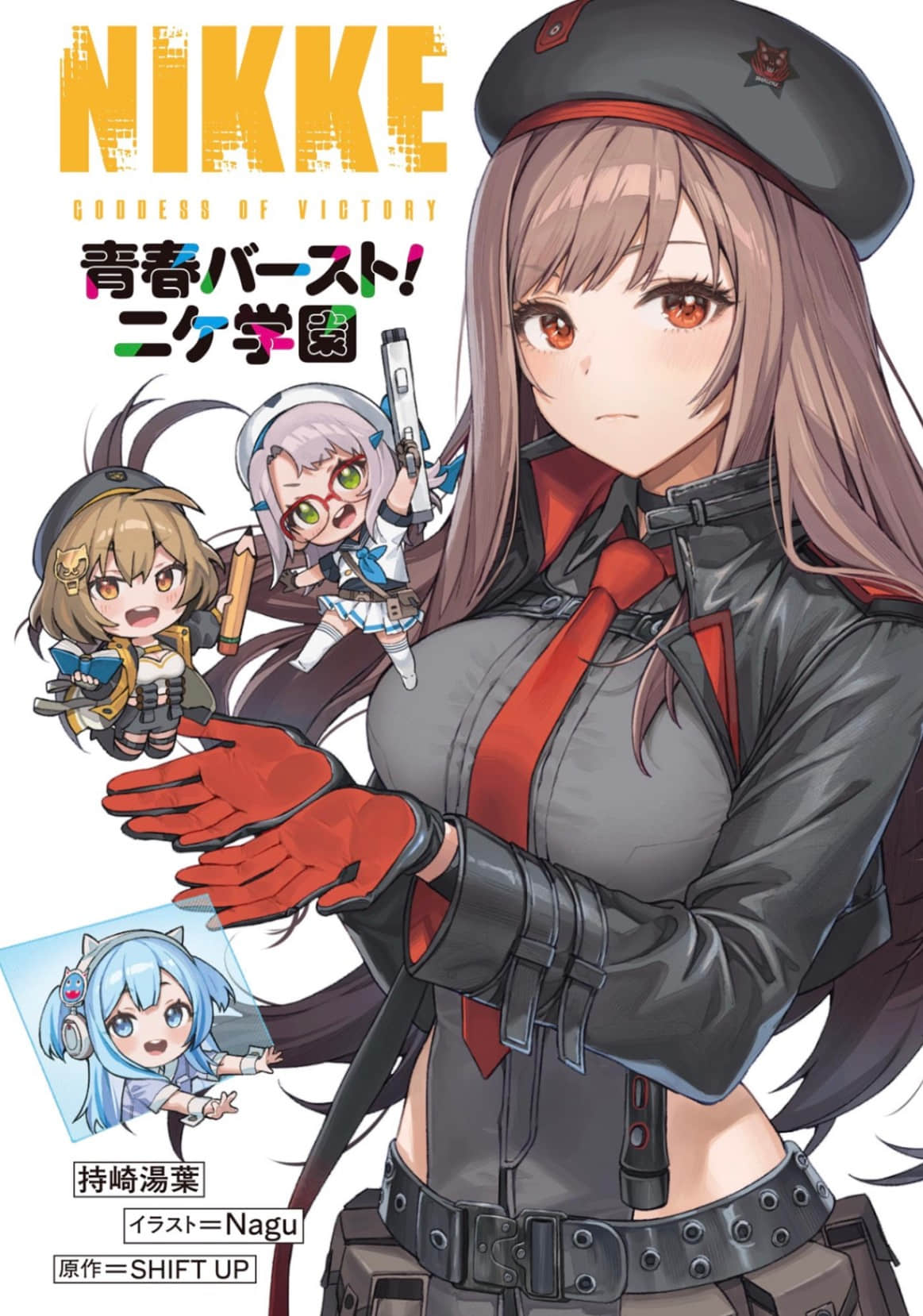 《胜利女神NIKKE 青春爆裂！妮姬学园》全一册 插图（2）
