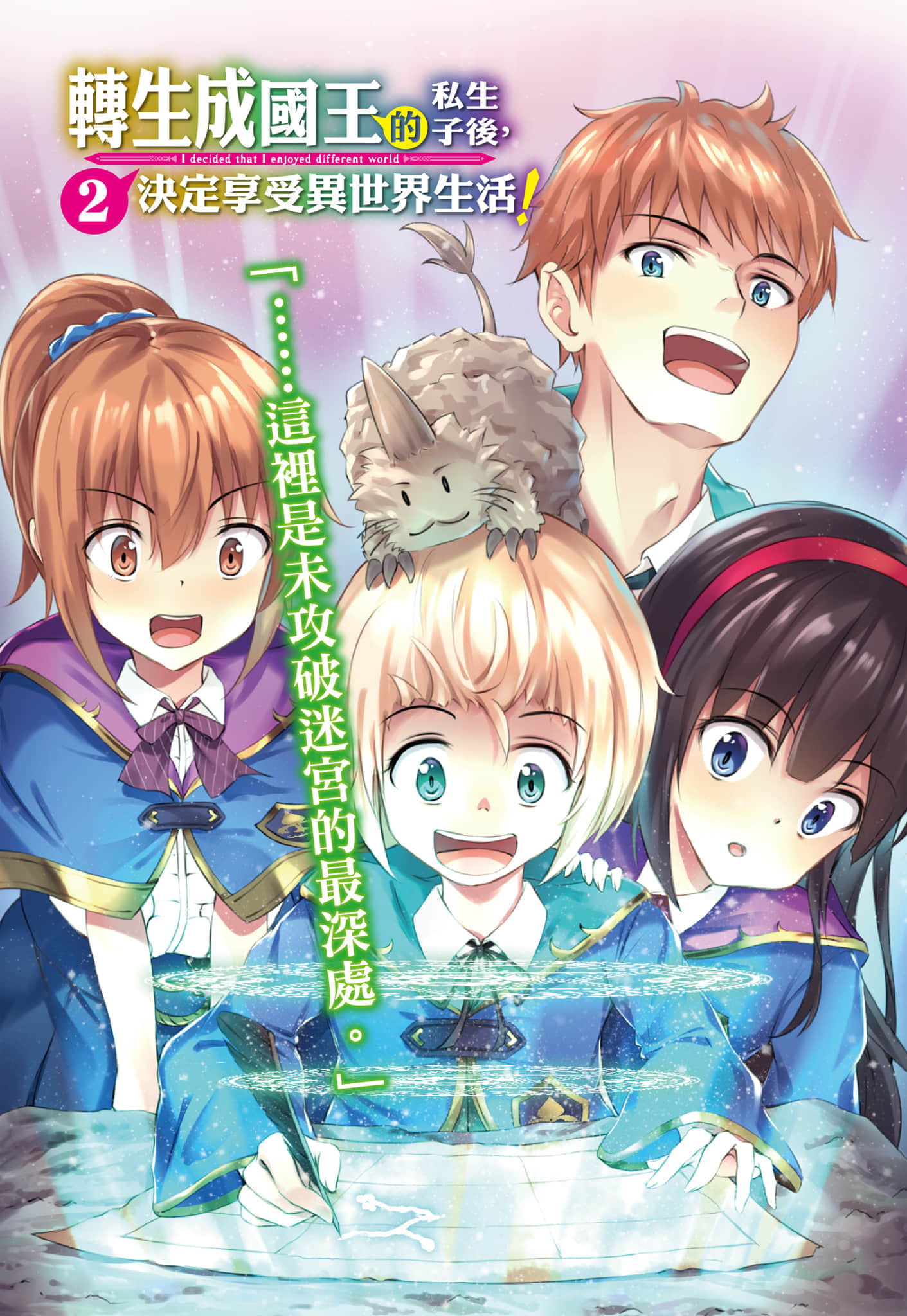 《转生成国王的私生子后,决定享受异世界生活!》2 插图(2)