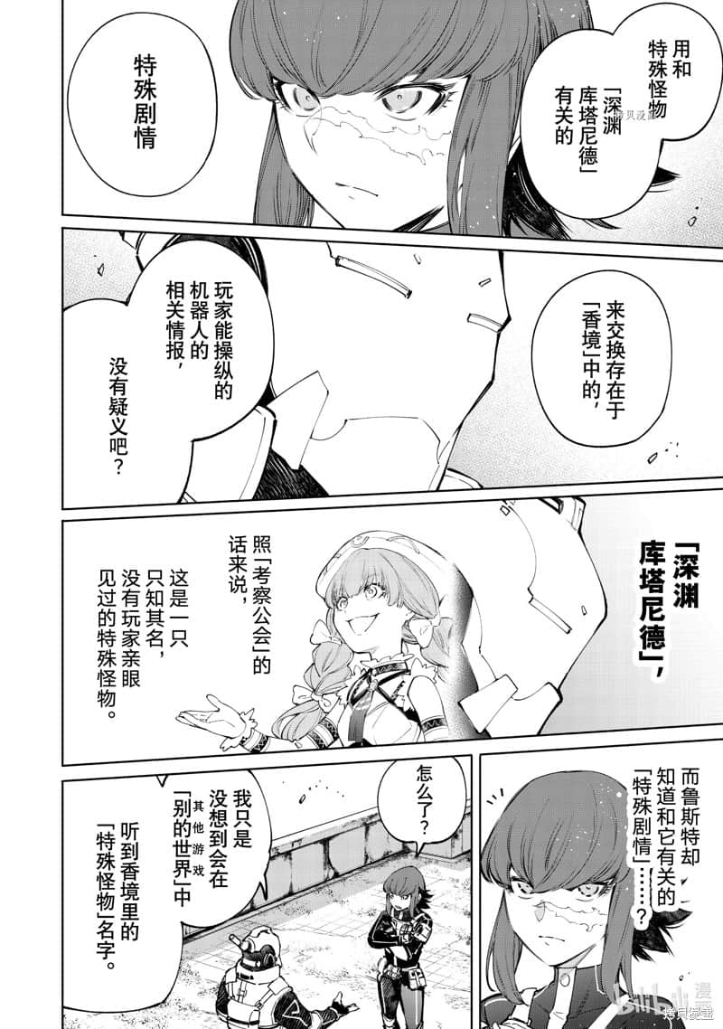 《香格里拉边境（漫画）》9 第77话插图（2）