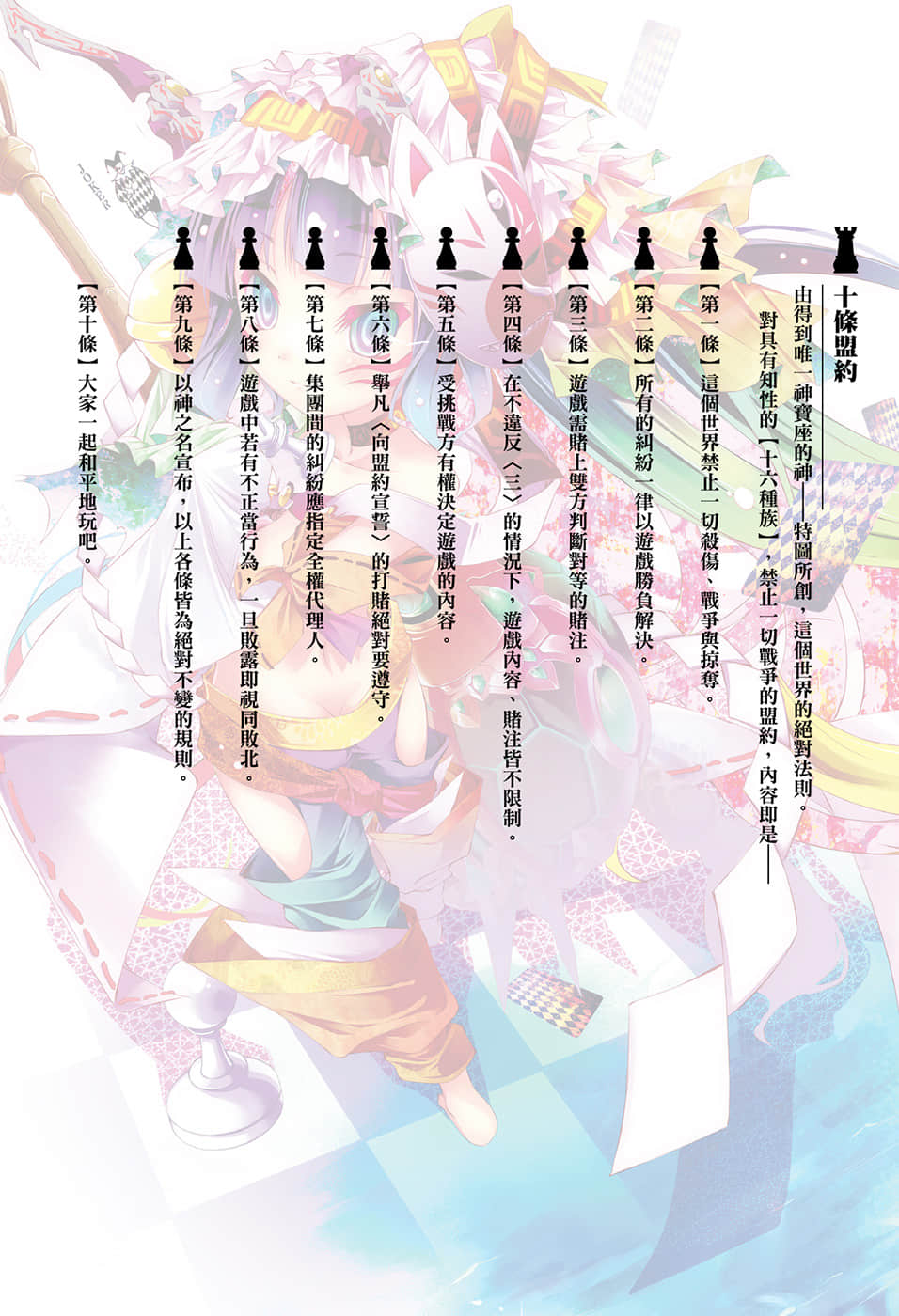 《游戏人生 NO GAME NO LIFE》8 听说游戏玩家们将会接续布局 插图（6）