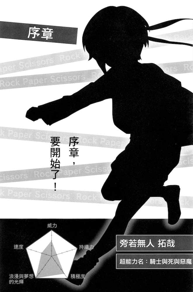 剪刀·石头·布小说插图（23）