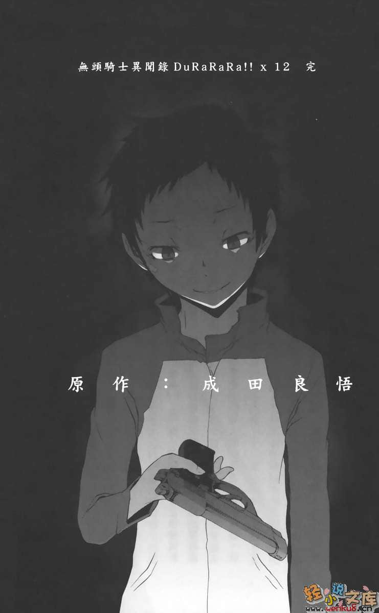 《无头骑士异闻录DuRaRaRa!!》12 插图（10）
