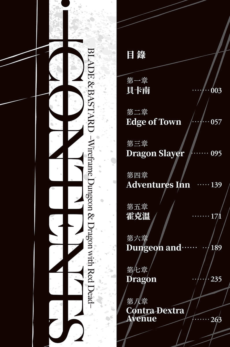 BLADE＆BASTARD小說插圖（27）