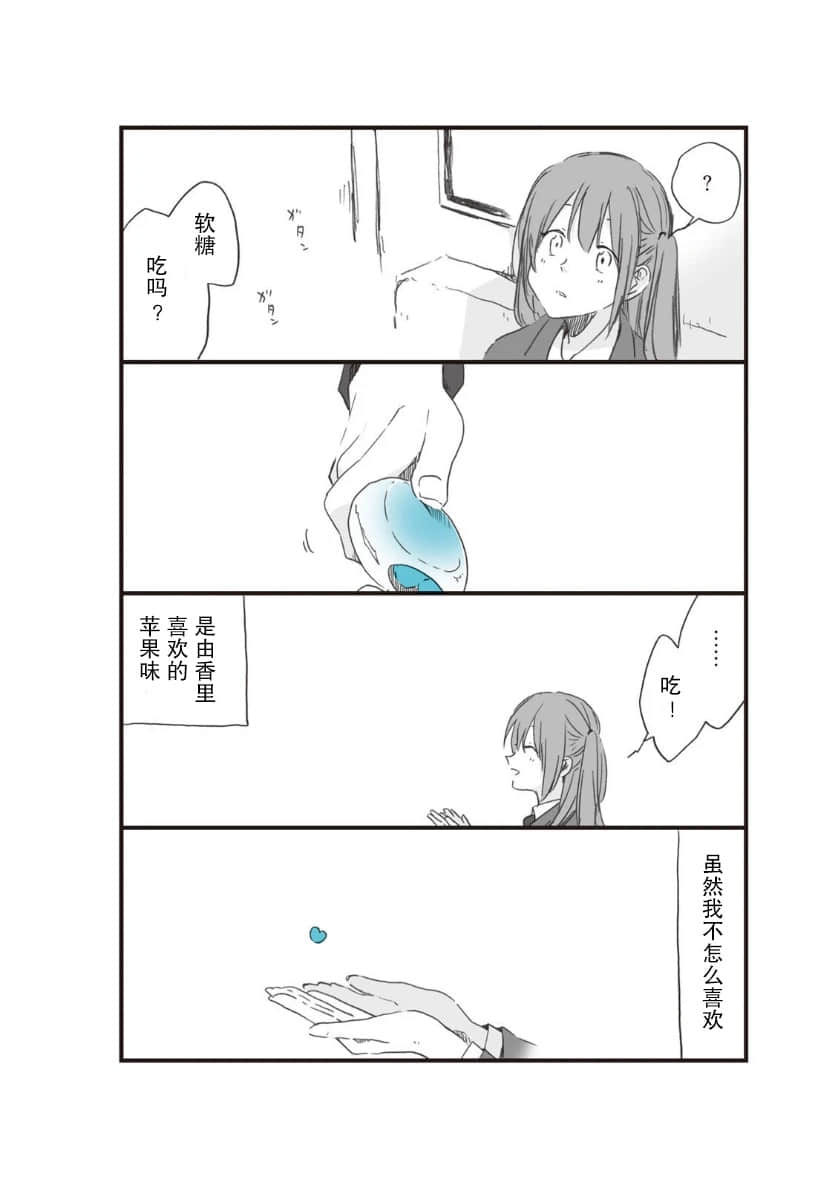 《我发现了小小的百合》全一册 新篇漫画 24hours插图（8）