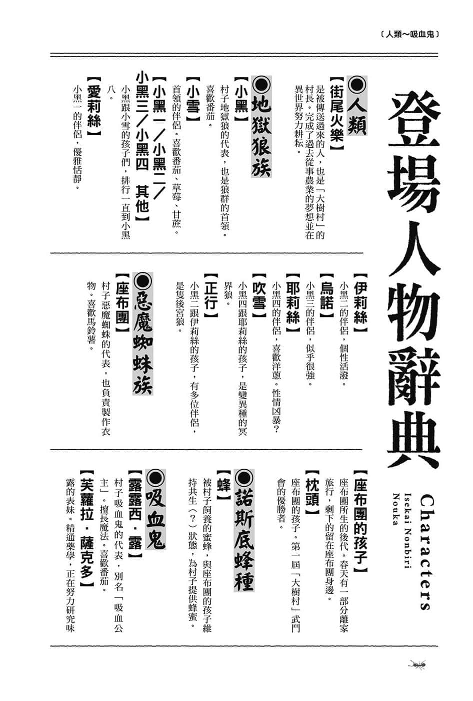 《异世界悠闲农家》2 登场人物辞典插图（1）