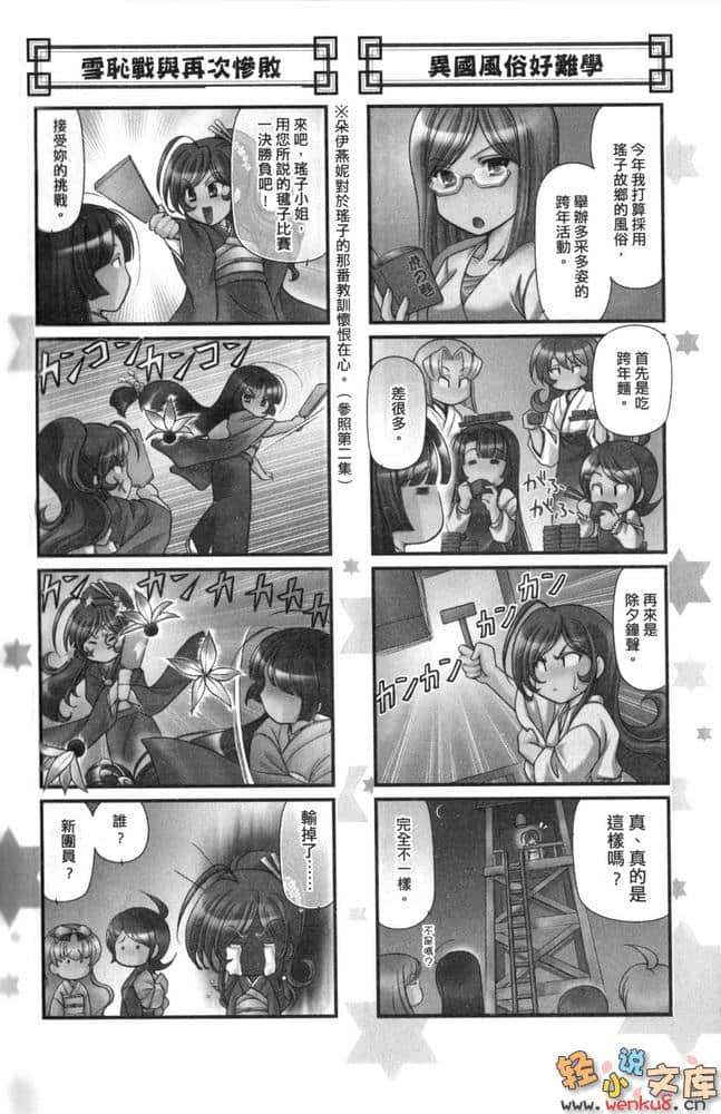 《鋼鐵白兔騎士團》10 附錄 四格漫畫插圖（15）