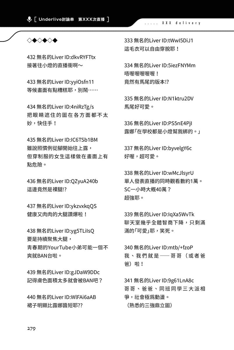 《快30歲才轉職成爲VTuber的故事。》3 20話 新衣發表會插圖（3）