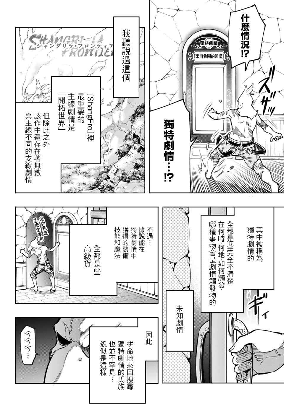 香格里拉边境（漫画）小说插图（158）