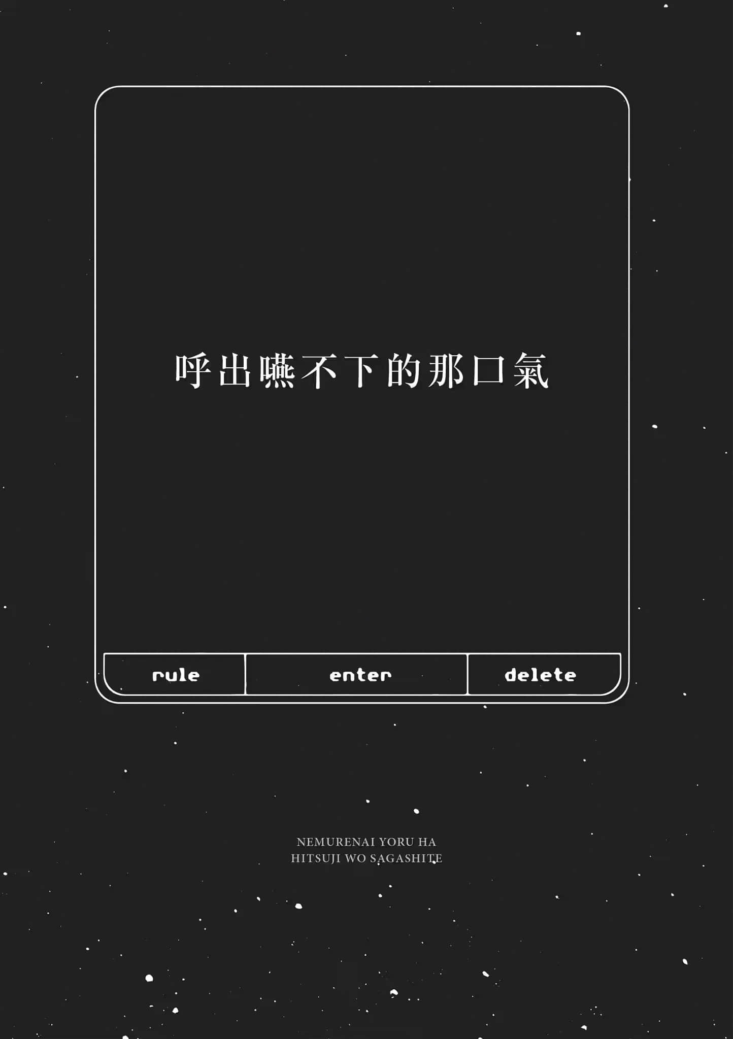 《在不眠的夜晚寻找羊》全一册 作品相关插图（4）