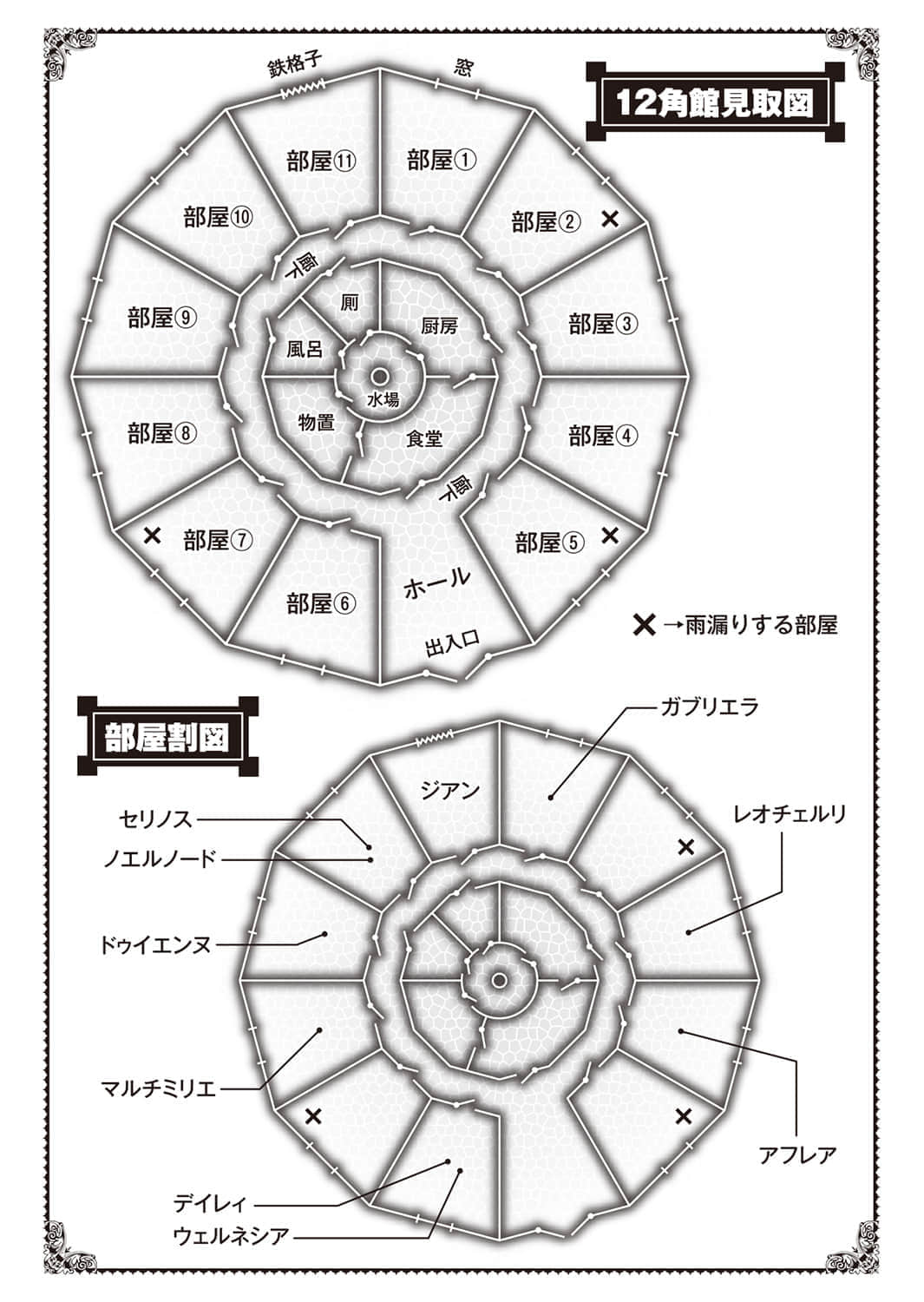 《加布莉艾拉戰記》最終卷 白兔騎士團的日常 其三 十二角堡殺人事件（前篇）插圖（1）