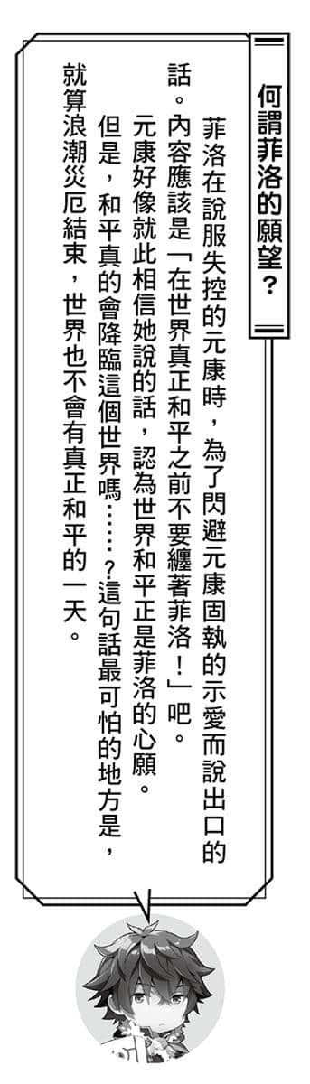 《枪之勇者重生录》1 一话 枪之勇者的轮回插图（4）