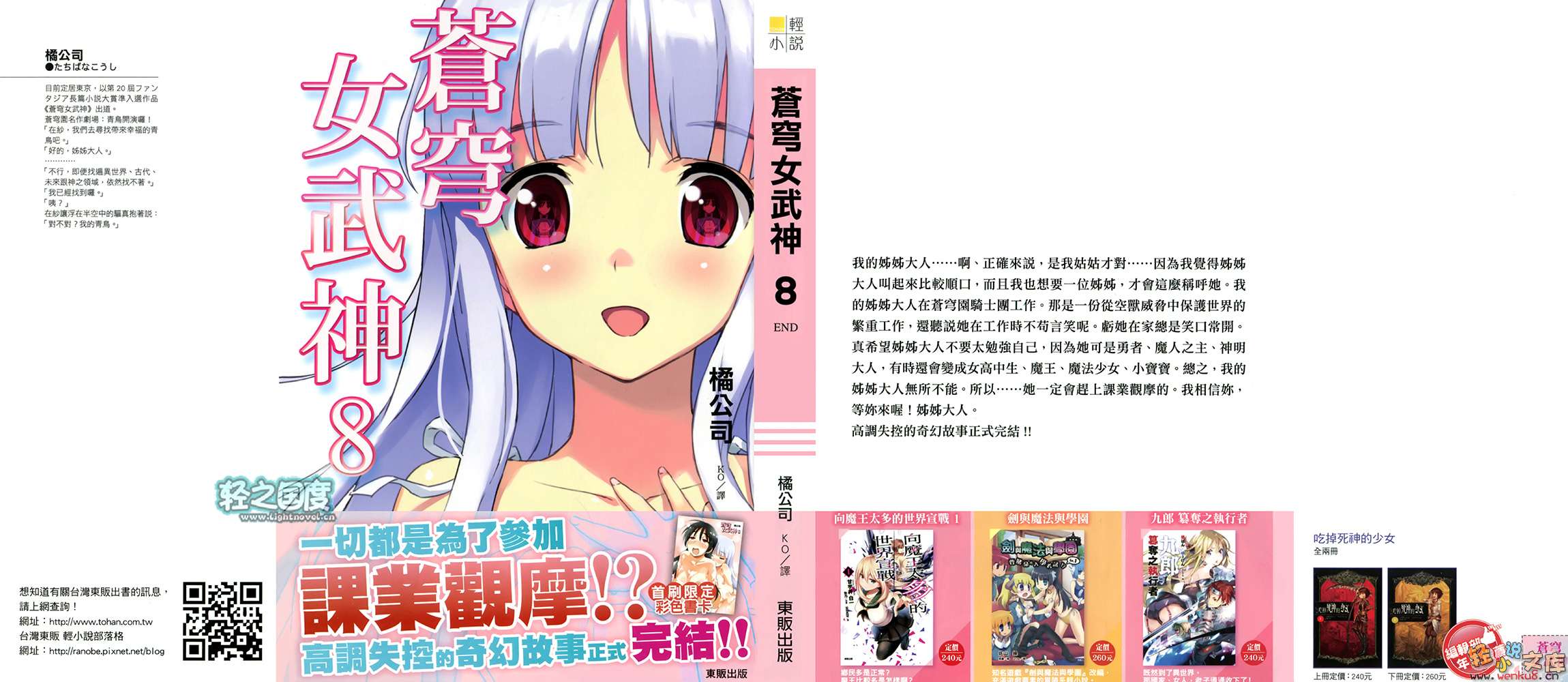 《苍穹女武神》8 插图（2）