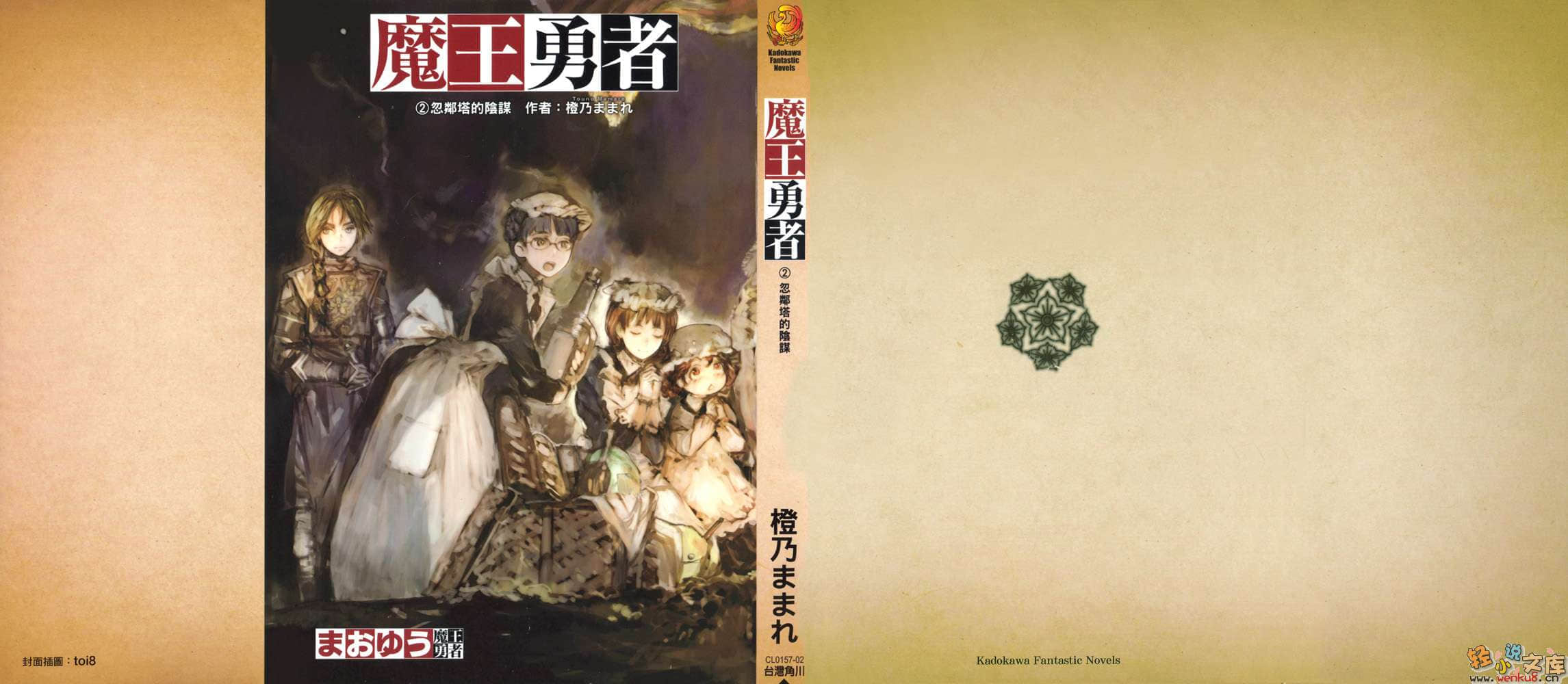 魔王勇者小说插图（22）