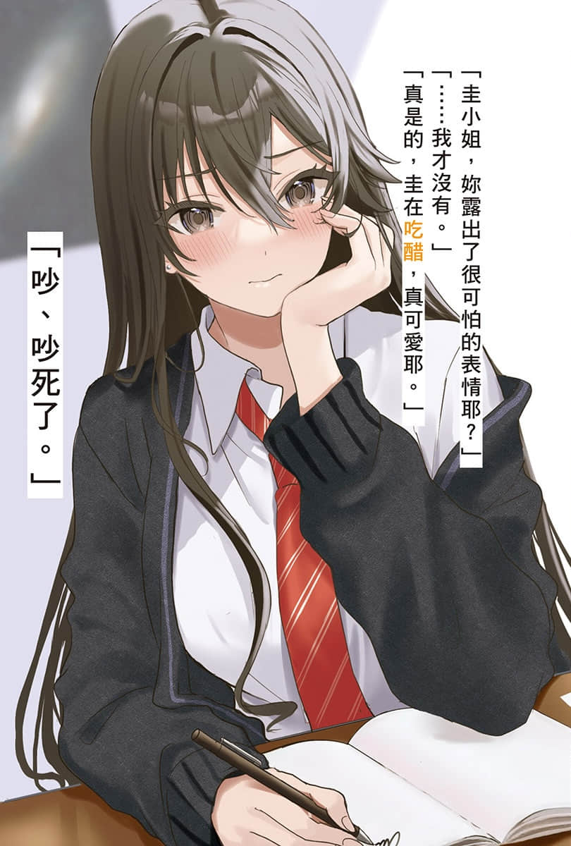 鄰座的不良少女清水同學染黑了頭髮小說插圖（26）