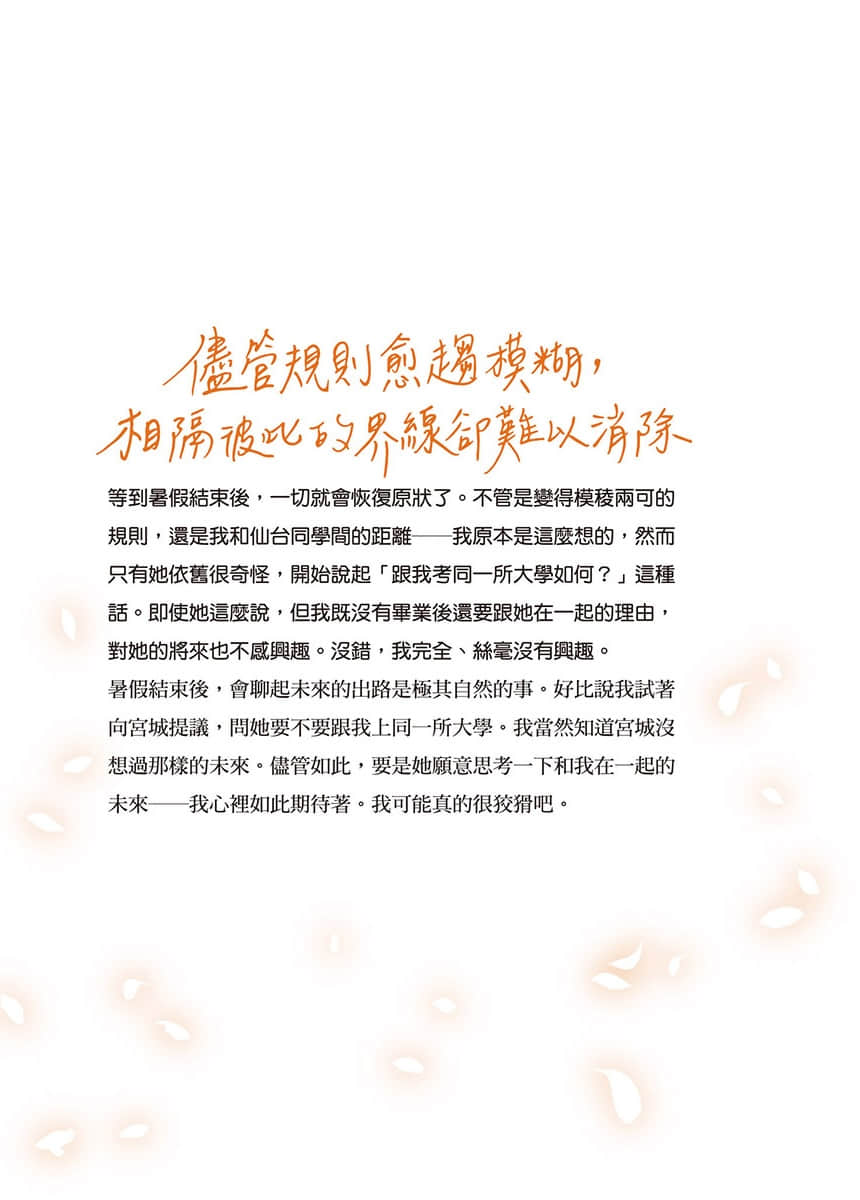 我买下了与她的每周密会 ～以五千圆为借口，共度两人时光～小说插图（49）