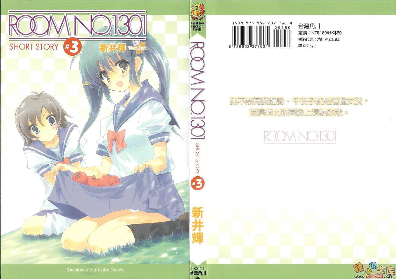 《ROOM NO.1301》短篇集3 插图（1）
