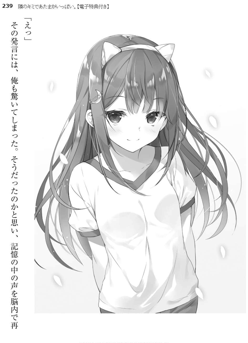 《心中满是一旁的你》1 插图（16）