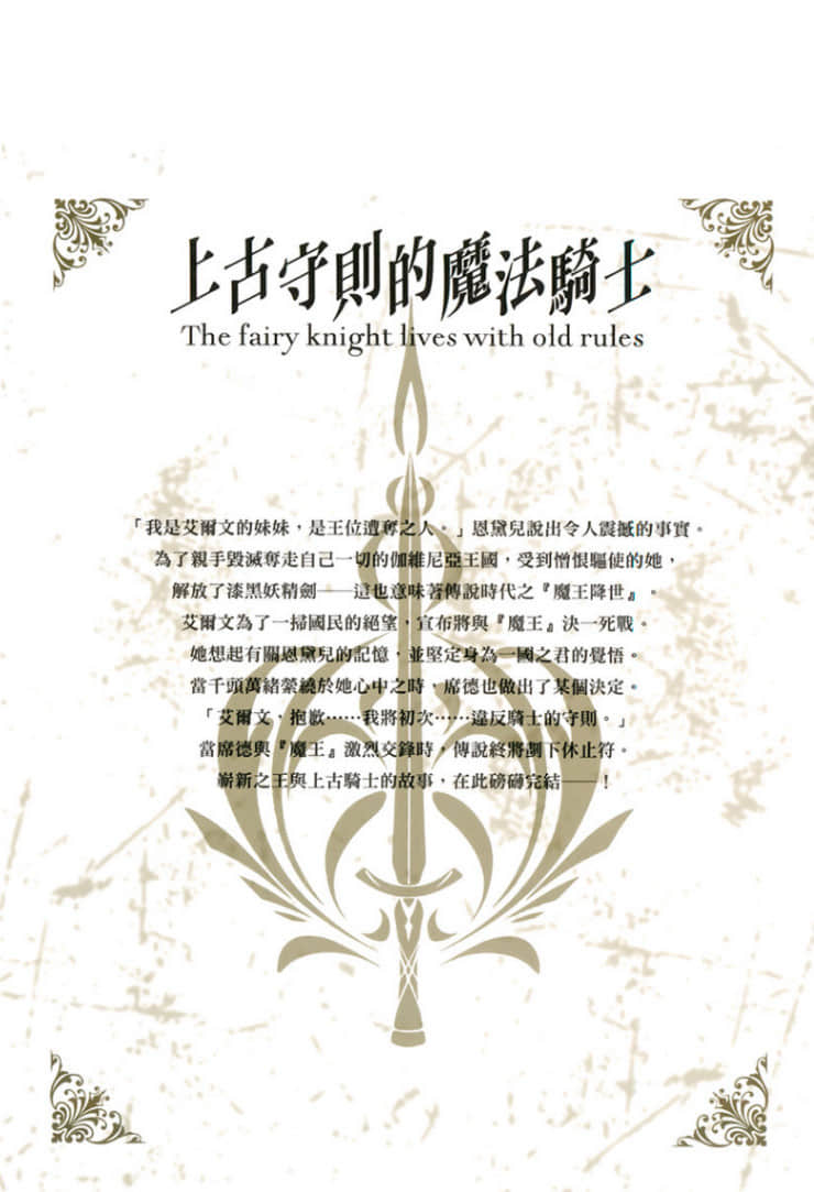 上古守則的魔法騎士小說插圖（104）