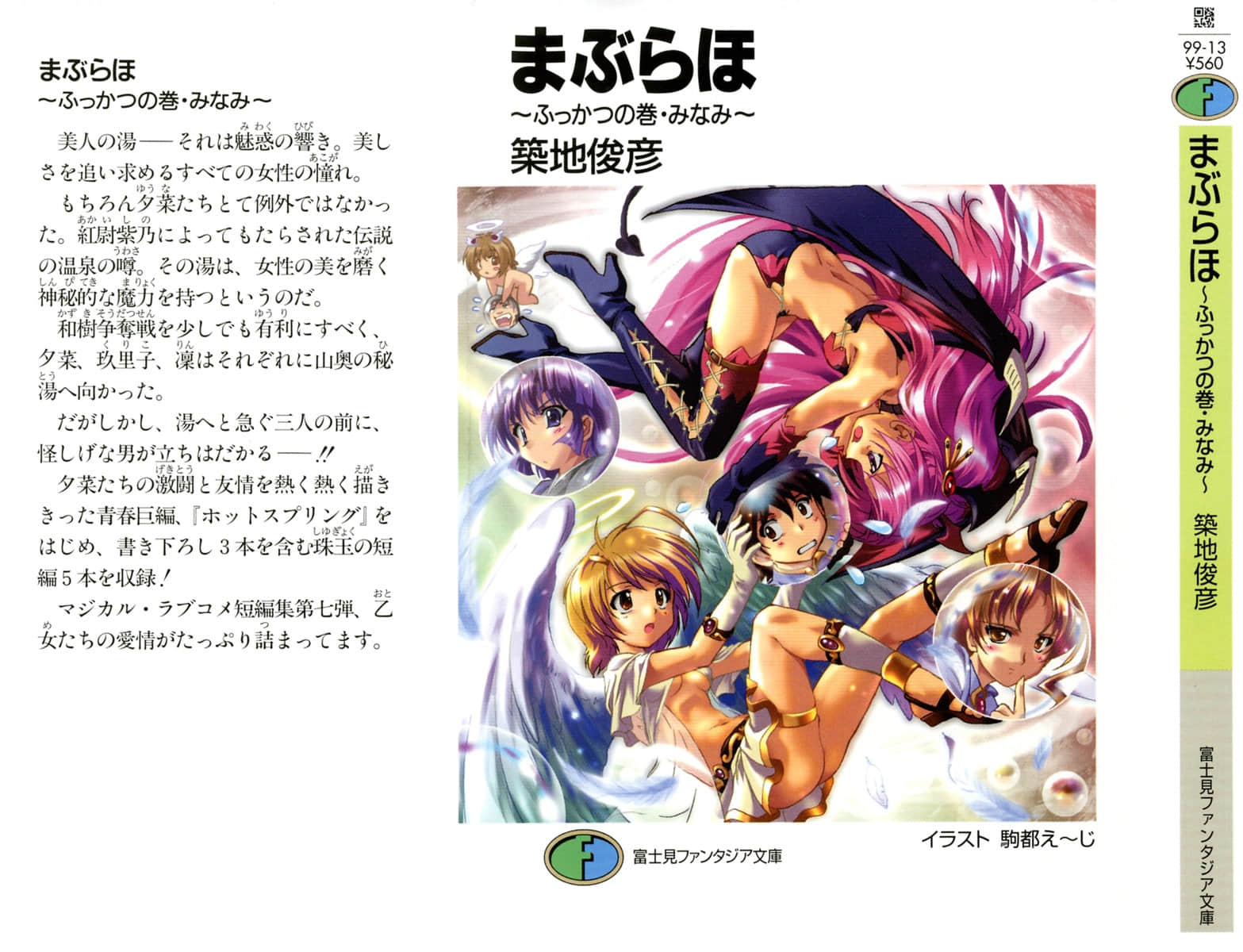 《愛的魔法》10 復活之卷·南 插圖（1）