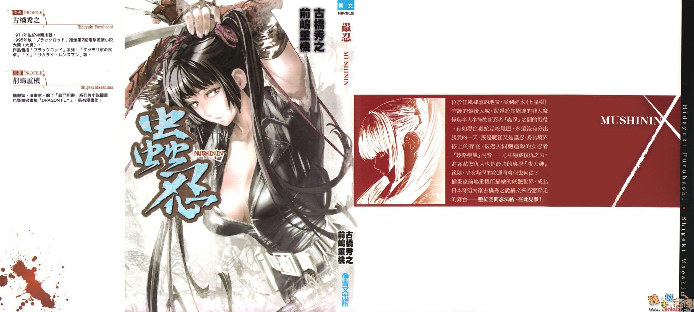 虫忍—MUSHININ—小说插图（31）