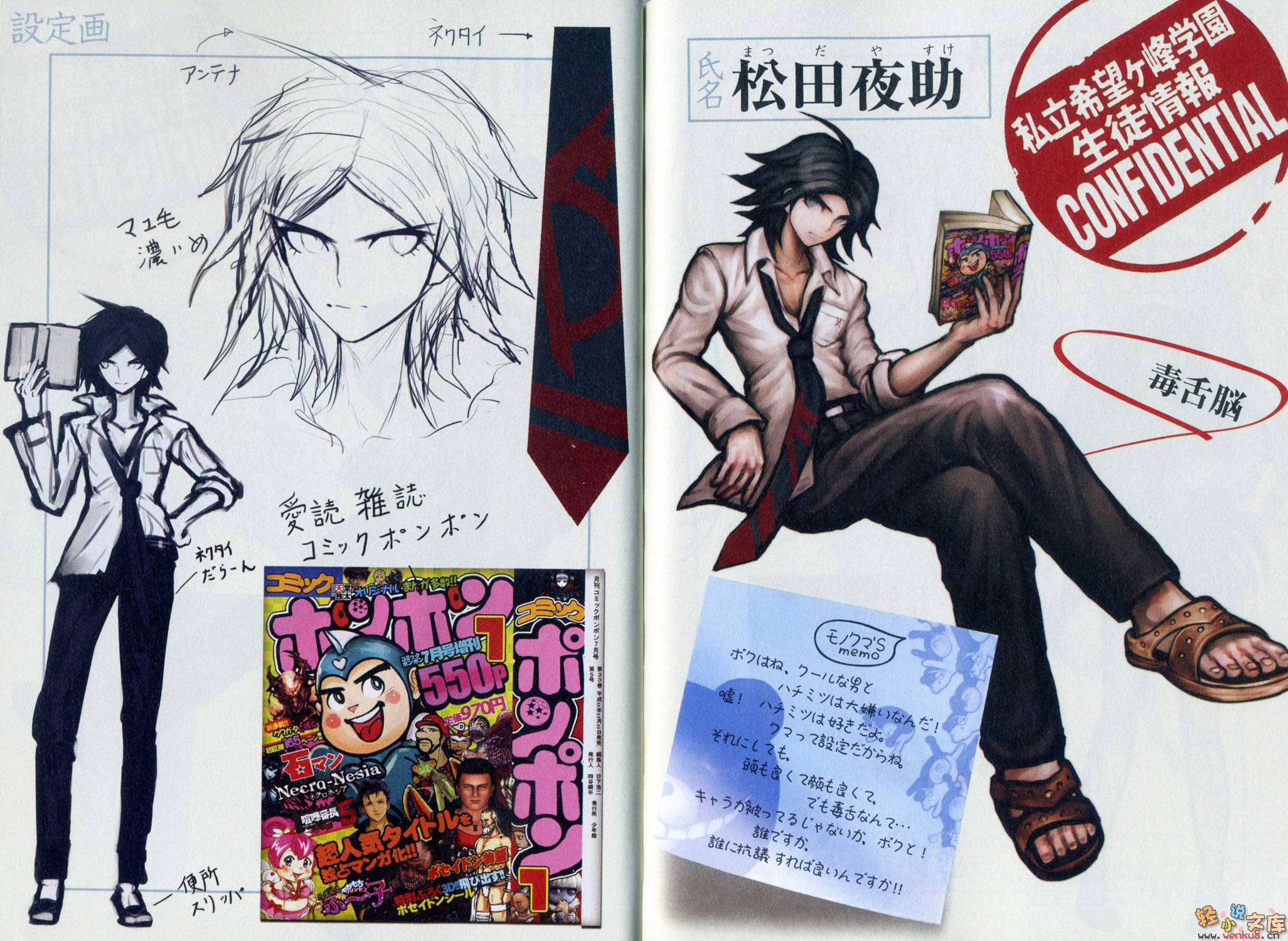 《弹丸论破Dangan Ronpa∕Zero》上卷 插图（9）