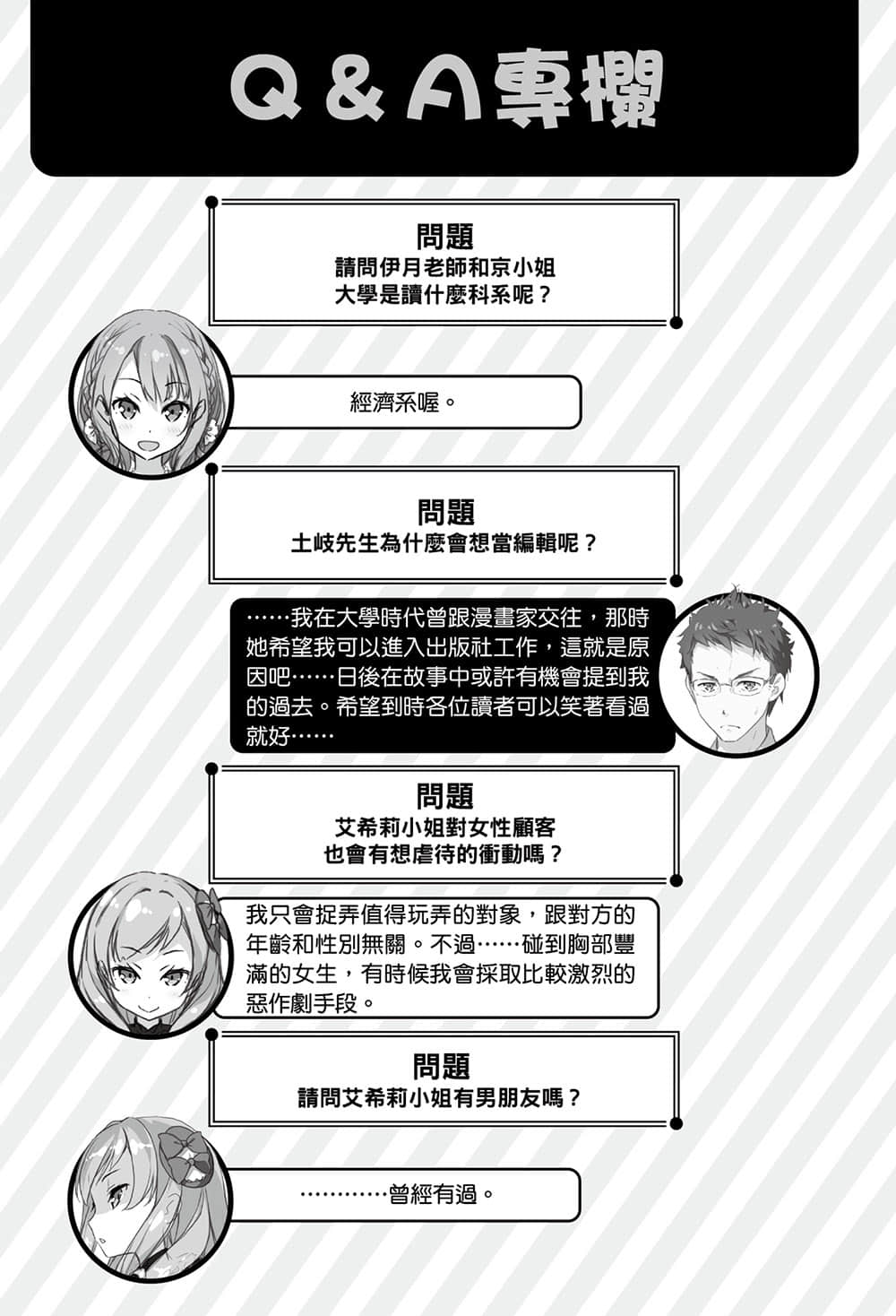 《如果有妹妹就好了》6 嫉妒心插图(2)