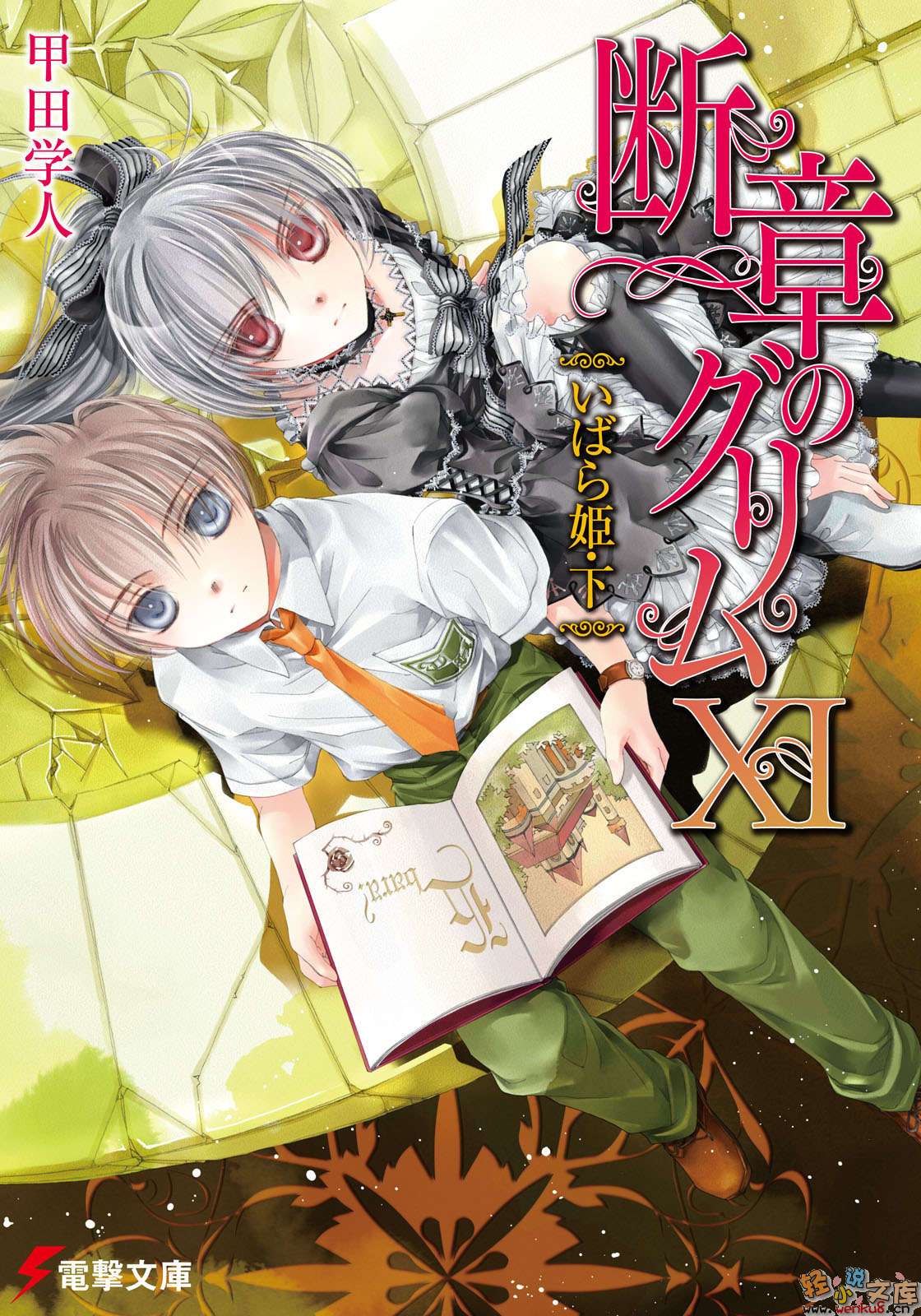 《断章格林童话》11 玫瑰公主·下 插图（1）